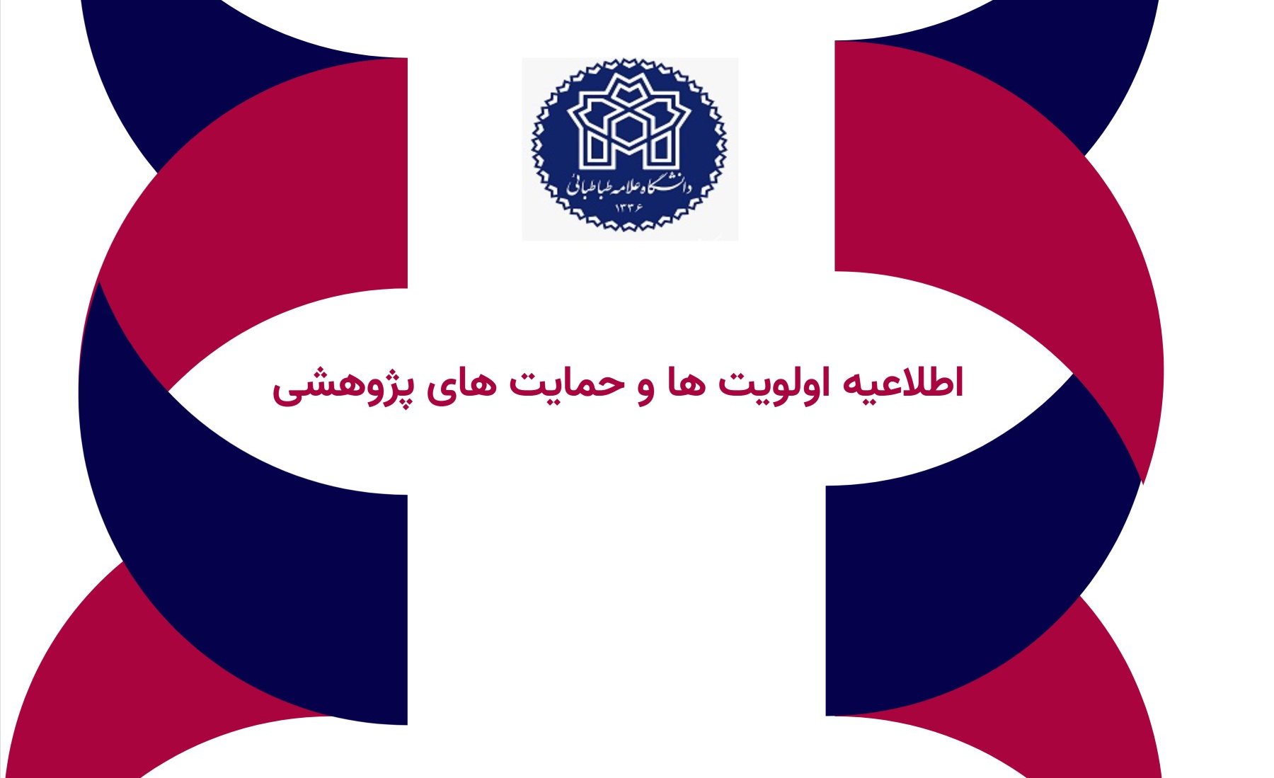 برای مشاهده اولویت ها و حمایت های پژوهشی کلیک کنید