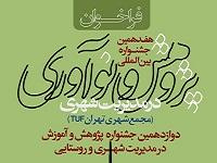 فراخوان جشنواره مدیریت شهری