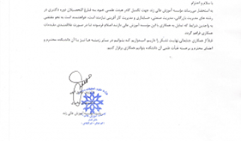 جذب اعضای هیئت علمی موسسه آموزش عالی زند