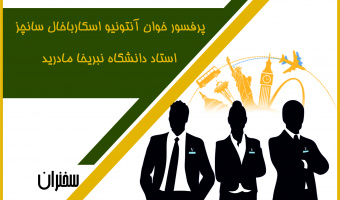 سخنرانی خدمات کسب و کار در حوزه گردشگری و توسعه دانشگاهی