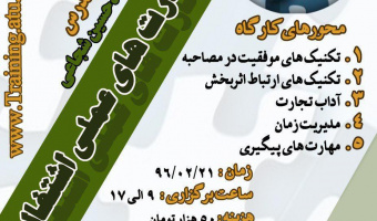 آموزش‌های آزاد دانشگاه در راستای ارتقاء مهارت های عملی