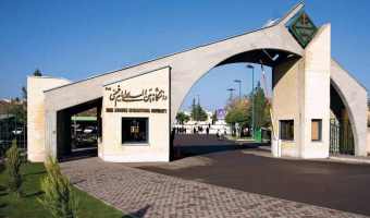 دانشگاه بین المللی امام خمینی (ره)  برای سال تحصیلی 97-96  دانشجوی دوره دکتری (سهمیه استعداد درخشان ) می پذیرد
