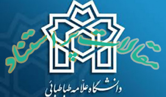 مقالات استاتید دانشکده مدیریت وحسابداری به عنوان پر استنادترین مقالات دانشگاه علامه طباطبائی اعلام شدند.