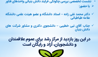 22 آذر بازدید از مرکز رشد برای دانشجویان علاقه مند رایگان می باشد 