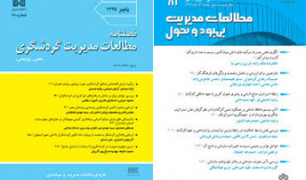 نشریات دانشکده مدیریت وحسابداری در جمع نشریات برتر کشور