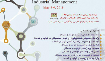  سومین کنفرانس بین‌المللی مدیریت صنعتی 