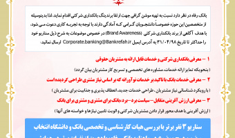 فراخوان تهیه سناریو موشن گرافی بانک رفاه کارگران