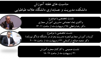 برگزاری مراسم هفته آموزش در دانشکده مدیریت و حسابداری 