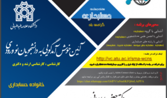 جلسه مجازی معارفه دانشجویان ورودی ۹۹ گروه حسابداری