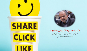 برگزاری کارگاه"تدوین برنامه بازاریابی" توسط آقای دکتر کریمی علویجه