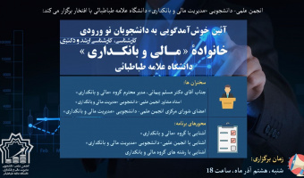 جلسه مجازی معارفه دانشجویان ورودی ۹۹ رشته مدیریت مالی و بانکداری 