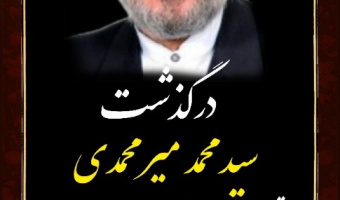 انا لله و انا الیه راجعون