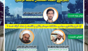  برگزاری نشست بررسی طرح جدید بانکداری درمجلس