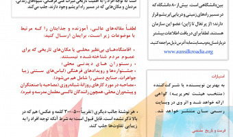فراخوان ارسال مقاله برای سلیک رودیا