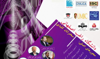 اولین کنفرانس تحول دیجیتال چالش ها و فرصت ها در مؤسسه آموزش عالی راغب اصفهانی