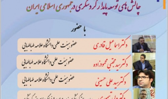 نشست حل مشکلات کشور