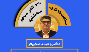 کارگاه آموزشی مهرت های طراحی استراتژی