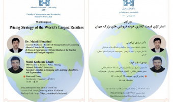 کارگاه استراتژی قیمت گذاری  هرده فروشی هلی بزرگ جهان