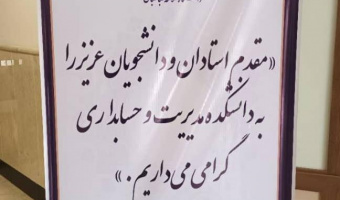 آیین استقبال از دانشجویان ورودی ۱۳۹۹ و ۱۴۰۰ مقطع کارشناسی برگزار شد.