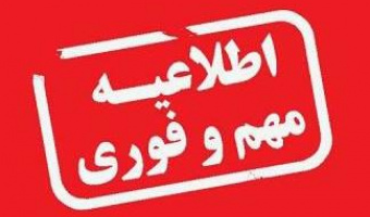 ۲۲ شهریور ماه آخرین مهلت انجام تعیین داور