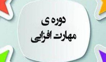 برگزاری دوره های مهارت افزایی پژوهشی در کتابخانه دانشکده