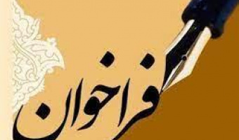 ششمین دوره انتخابات شوراهای مرکزی انجمن‌های علمی دانشجویی