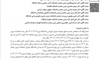 تغییر تاریخ امتحانات دروس معارف اسلامی