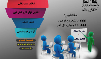فراخوان برگزاری مدرسه اشتغال و هدایت شغلی