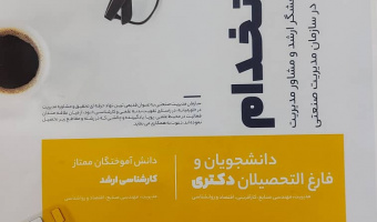 پژوهشگر ارشد و مشاور مدیریت در سازمان مدیریت صنعتی