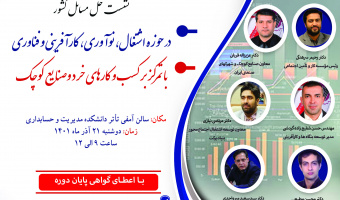 نشست حل مسائل کشور