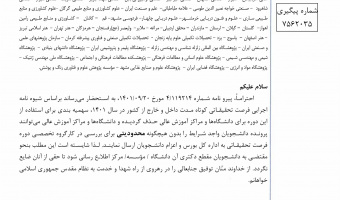 «حذف سهمیه‌بندی و رفع محدودیت دانشگاه‌ها و مؤسسات آموزش عالی برای اعزام دانشجویان دکتری به فرصت مطالعاتی»