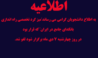 لغو میزگرد