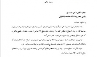 «حمایت مالی از پایان‌نامه‌ها و رساله‌های تحصیلات تکمیلی»