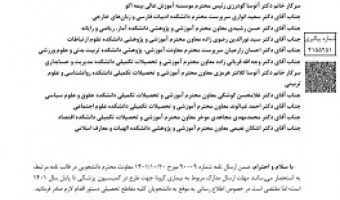 مهلت ارسال مدارک مربوط به بیماری کرونا جهت طرح در کمیسیون پزشکی تا پایان سال ۱۴۰۱