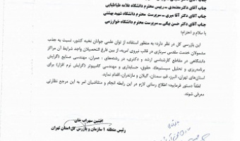سازمان بازرسی کل کشور در خصوص جذب نیروی امریه خدمت سربازی دانشجویان واجد شرایط