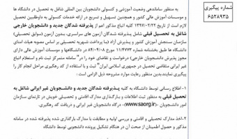 ساماندهی وضعیت آموزشی و کنسولی دانشجویان خارجی شاغل به تحصیل در دانشگاه‌ها و همچنین تسهیل و تسریع در ارائه خدمات کنسولی