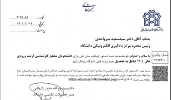 دانشجویان مقطع کارشناسی ارشد ورودی های  ۱۴۰۱ شاغل به تحصیل همه رشته های