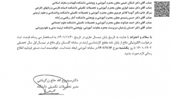 فرصت ثبت درخواست الکترونیکی دفاع از پایان نامه مقطع کارشناسـی ارشد
