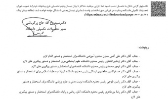 حسب شیوه نامه اجرایی موظفید حداکثر تا پایان نیمسال پنجم تحصیلی طرح پیشنهاده خود را به تصویب شورای تحصیلات تکمیلی دانشکده برسانید