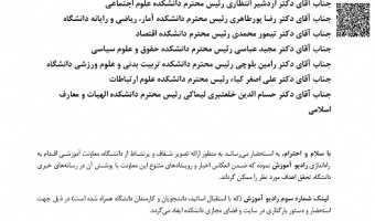 راه‌اندازی رادیو آموزش