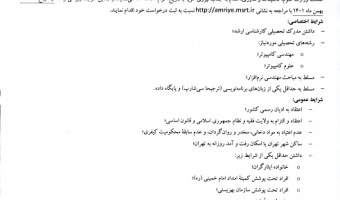 جذب امریه ارتباط با جامعه و صنعت