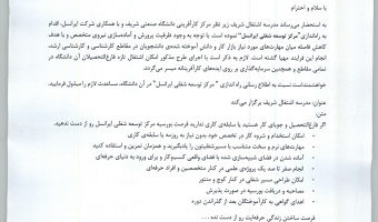 مرکز توسعه شغلی ایرانسل
