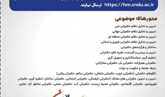 فراخوان پذیرش مقاله