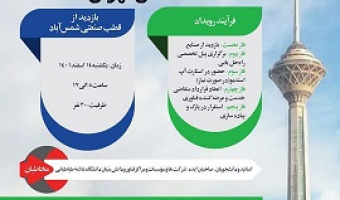 پارک علم و فناوری دانشگاه علامه طباطبایی برگزار می کند