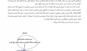رویداد جایزه دکتر برنجکوب
