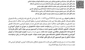 در خصوص تمدید سنوات اعطایی دانشجویان مقاطع تحصیلات تکمیلی