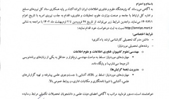 جذب امریه ارتباط با جامعه و صنعت