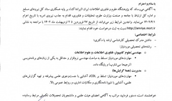 خصوص جذب نیروی امریه سربازی در مقطع کارشناسی ارشد و دکتری