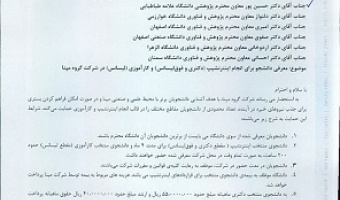 «معرفی دانشجویان برای انجام اینترنشیپ(دکتری و فوق لیسانس) و کارآموزی (لیسانس) در شرکت گروه مپنا»