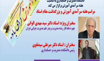 تصاویر مراسم هفته سرآمدی آموزش و بزرگداشت مقام استاد